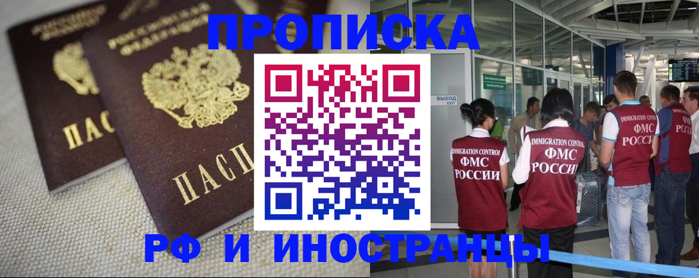 прописка для школы в Свободном