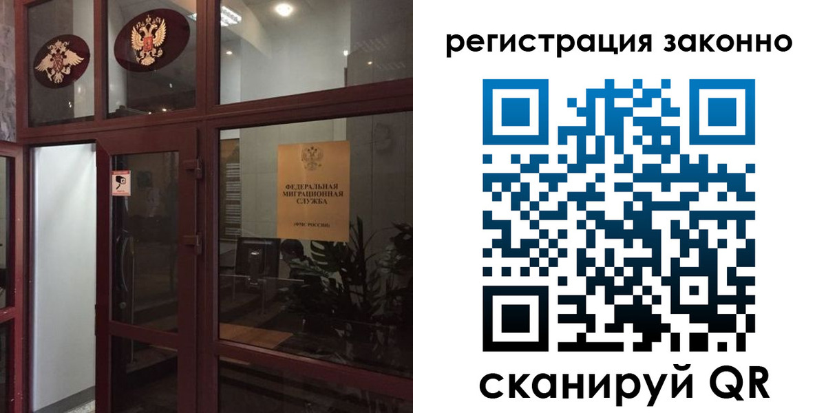 временная регистрация в Свободном