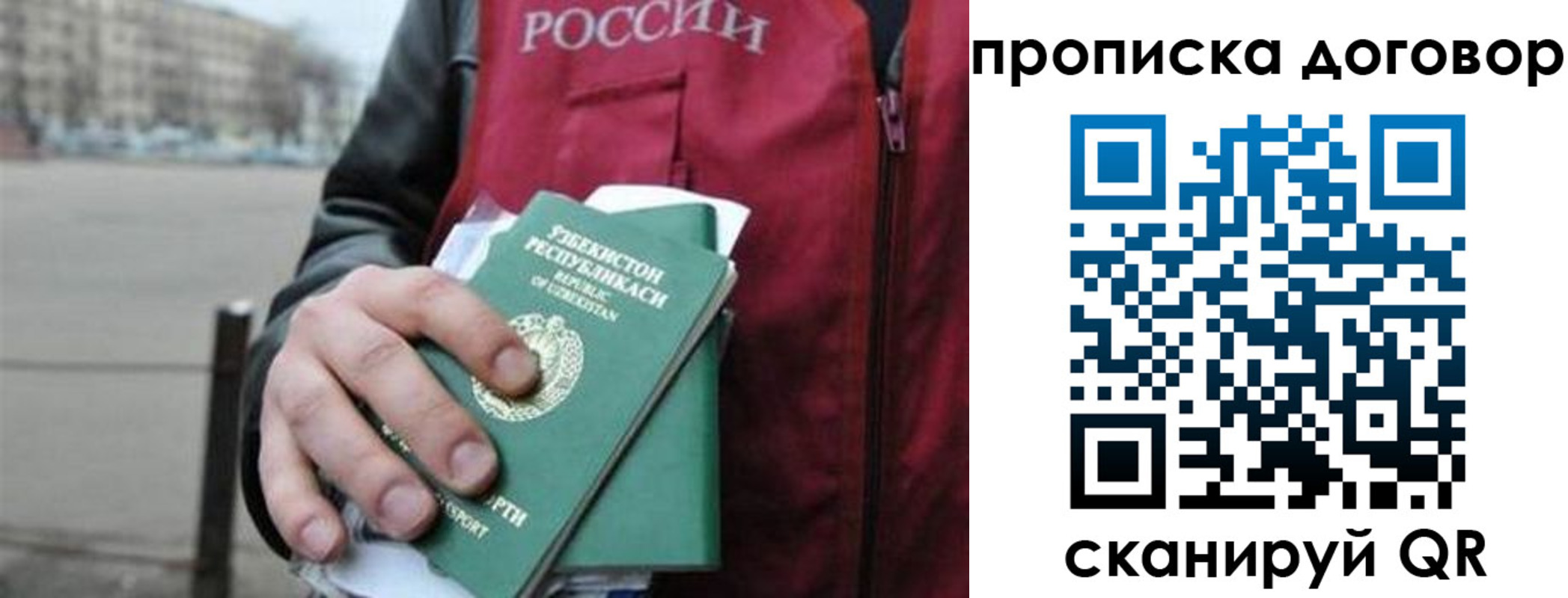 прописка 2025 в Свободном