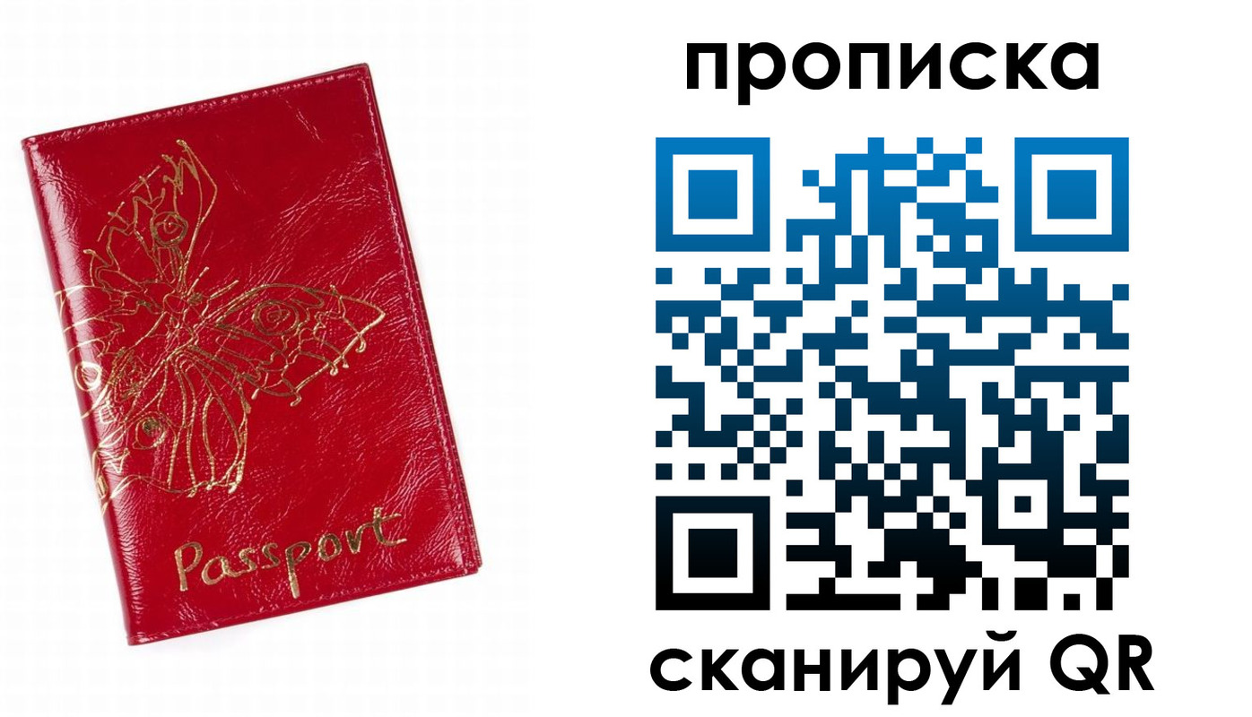 прописка поиск в Свободном