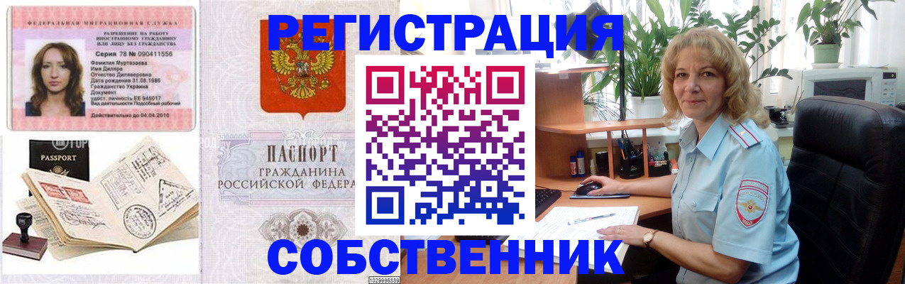 прописка законно в Свободном