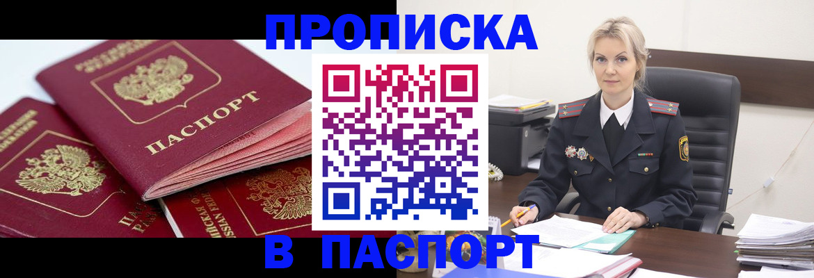 прописка для школы в Свободном
