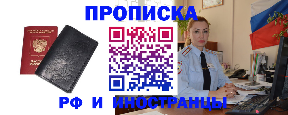 временная регистрация в квартире в Свободном