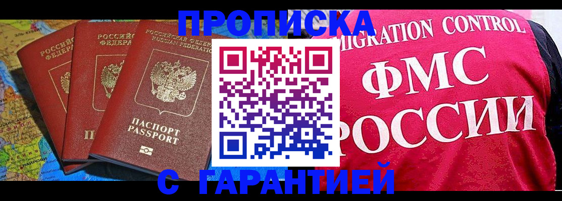 где прописаться в Свободном
