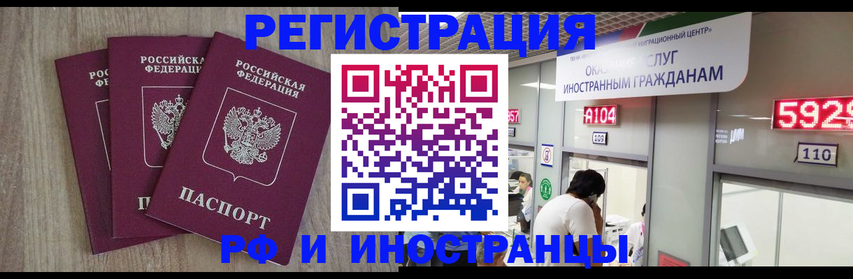 временная регистрация для школы в Свободном